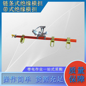 带电作业链条式 绝缘横担线路检修1.5M带式 绝缘支撑横担