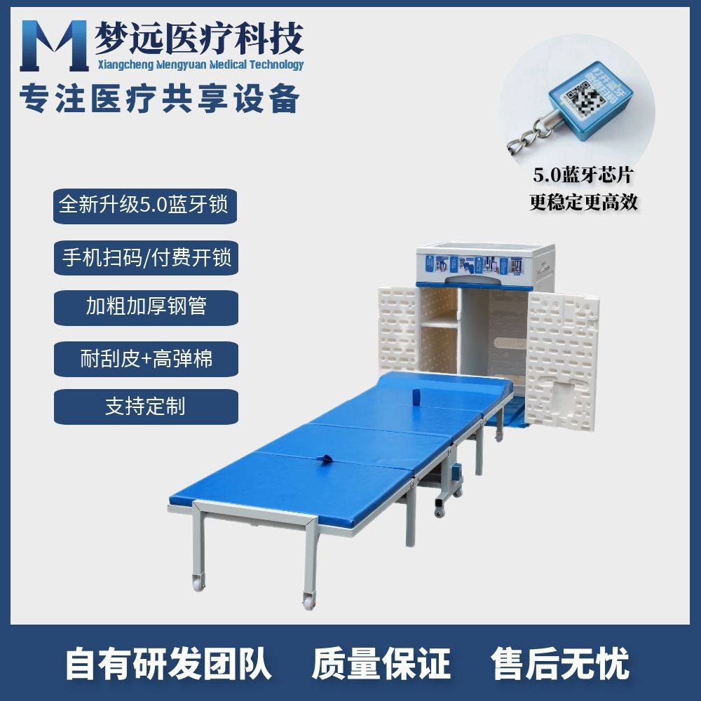 共享床头柜扫码陪护床 手机扫码支付 多功能带锁系统小程序折叠床