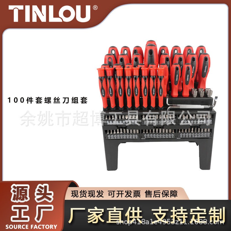 100PCS 131件套 螺丝刀组合套装 家用100件套精密螺丝批起子磁性