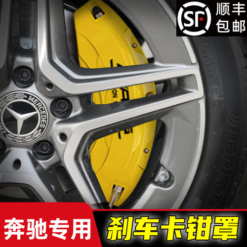 奔驰专用铝合金卡钳罩