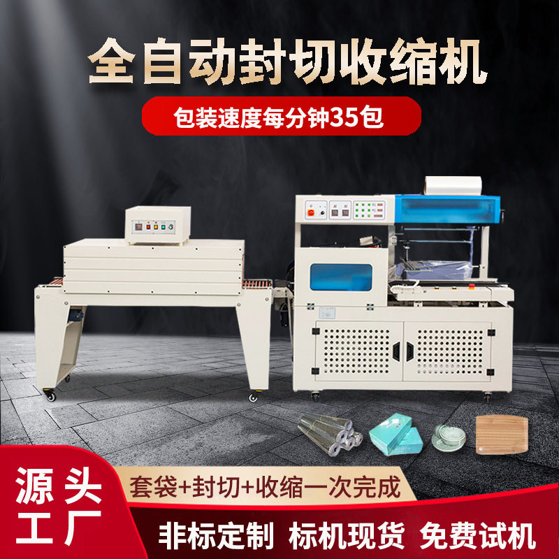 全自动包装机化妆品书本餐具热缩膜封切机自动商用热收缩膜塑封机