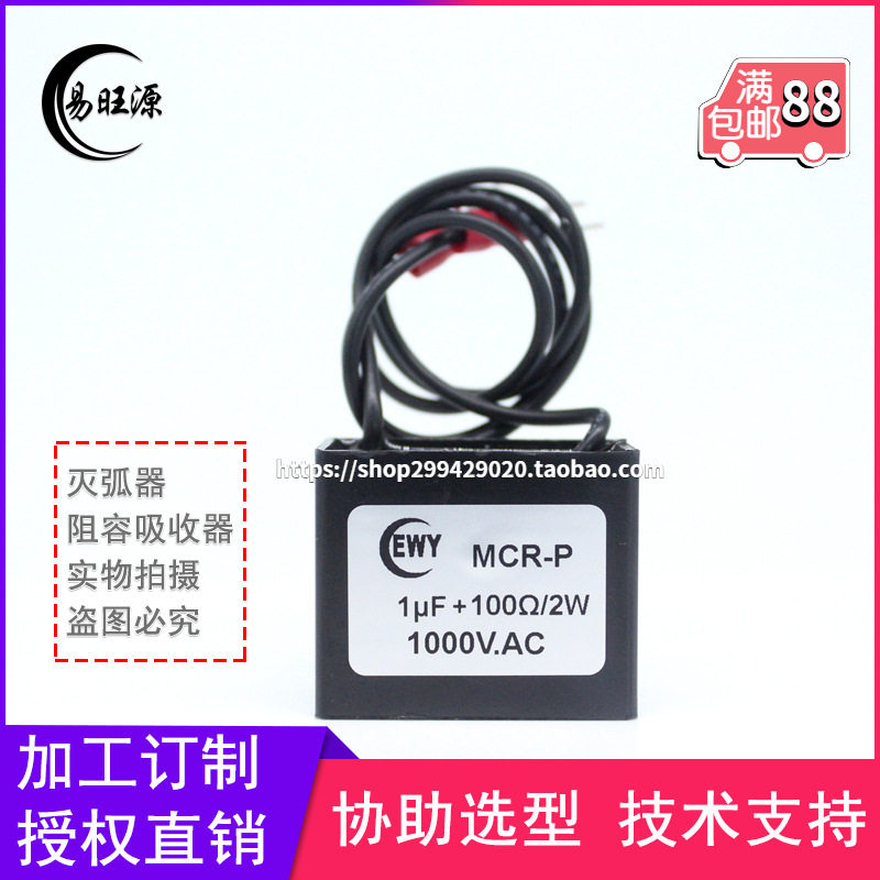 电子灭弧器RC阻容吸收器1uF100R2W1000V浪涌抑制器火花消除器,电子元器件市场,电线扎带/束线带,淘宝优惠券,粉丝福利购,淘宝优惠卷