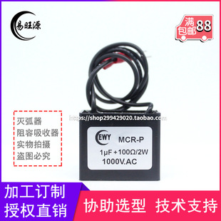 电子灭弧器RC阻容吸收器1uF100R2W1000V浪涌抑制器火花消除器