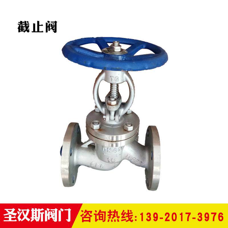 圣汉斯不锈钢法兰截止阀J41W-16P现货供应