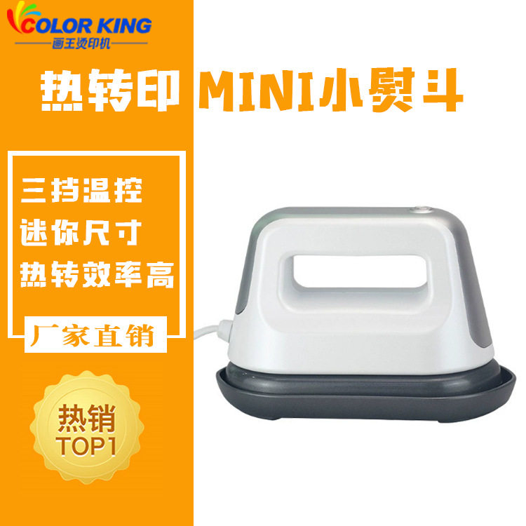热转印手持熨斗烫画机三挡温控可调节带自动关机功能小型烫画机