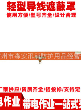 导线保护管 21172轻型导线遮蔽罩 带电作业防护罩 防触电遮蔽套管