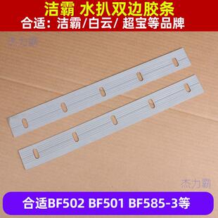 超宝吸尘吸水机配件70升水扒胶条双边胶条KIMBO吸尘器扒头皮条