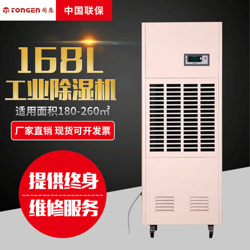 同恩TE-168D工业除湿机 地下室可移动工业除湿器 仓库除湿抽湿机