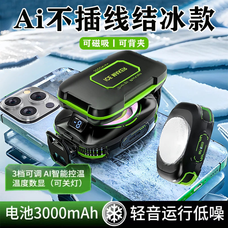 雪姑娘x96手机散热器半导体可结冰充电式数显静音磁吸无线充降温