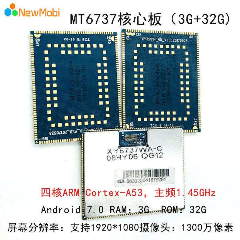 MT6737VWA四核核心板四核低功耗核心板四核工控板嵌入式