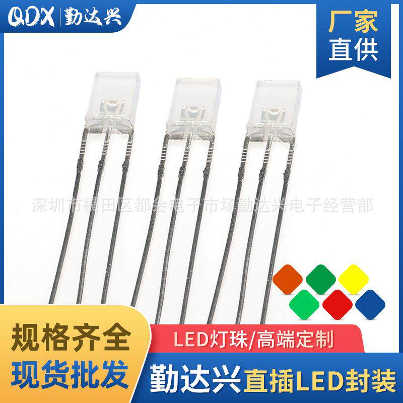 257雾状红蓝红绿蓝绿黄绿双色指示灯2*5*7mm直插式双色led灯珠