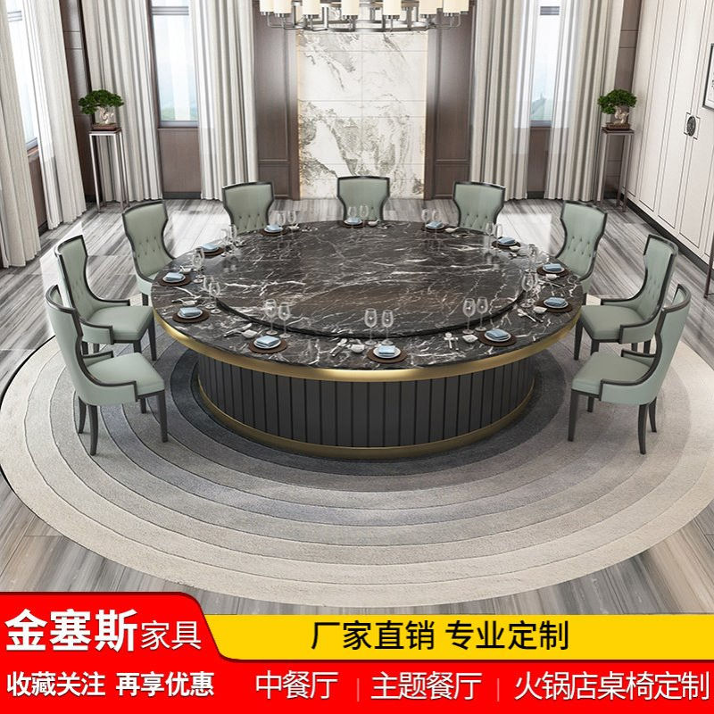 酒店餐桌电动大圆桌大理石岩板火锅桌新中式15人20人饭店包厢桌椅