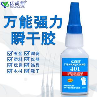 401胶水强力万能粘金属PU塑料橡胶条玩具PVC料聚氨酯瞬间胶