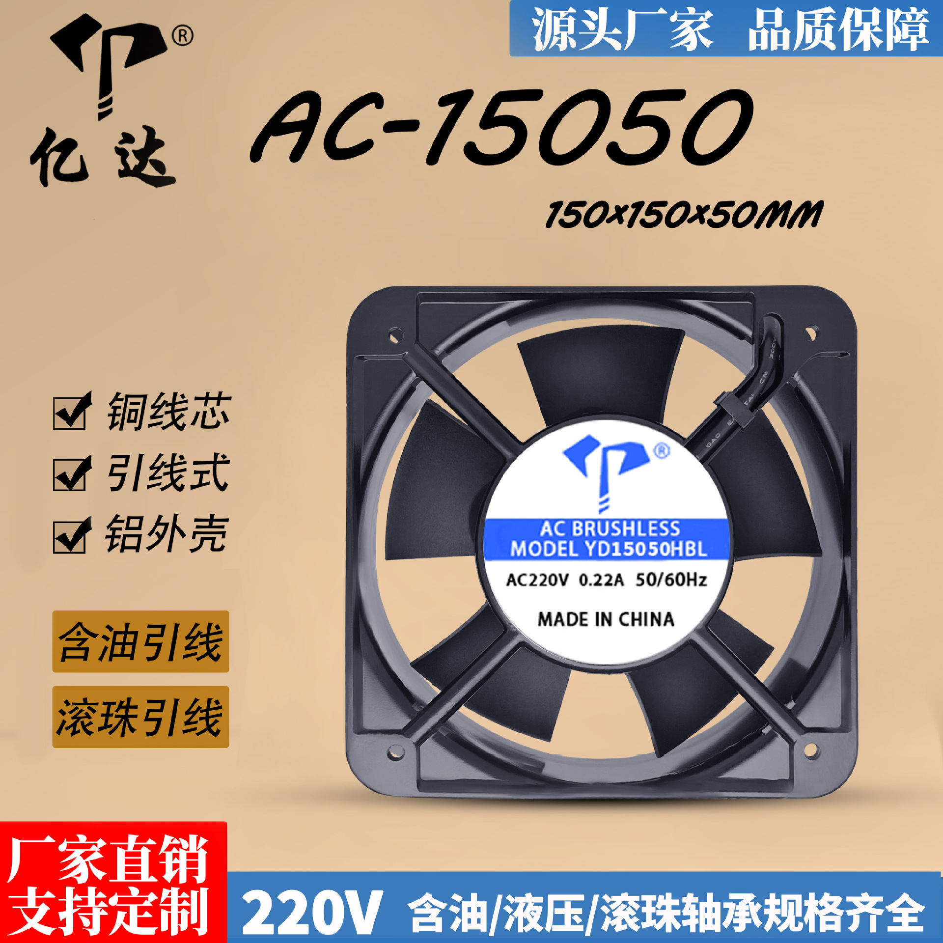 亿达AC-15050工业交流风扇15cm两线含油滚珠220V铜线引线散热风扇