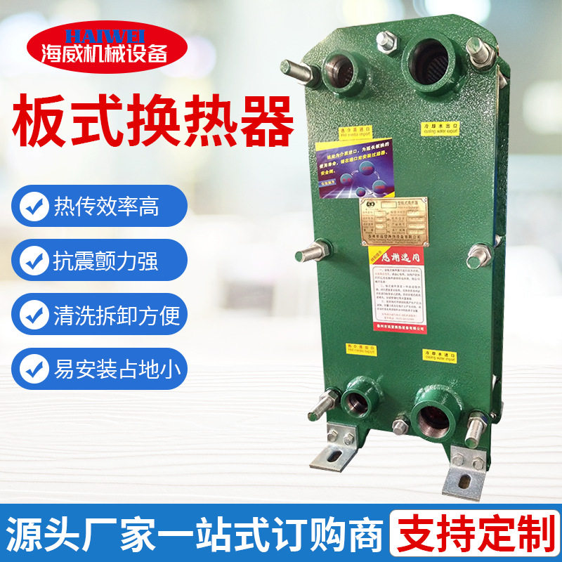 BR0.12板式换热器蒸汽热交换器不锈钢油水冷却器厂家供应