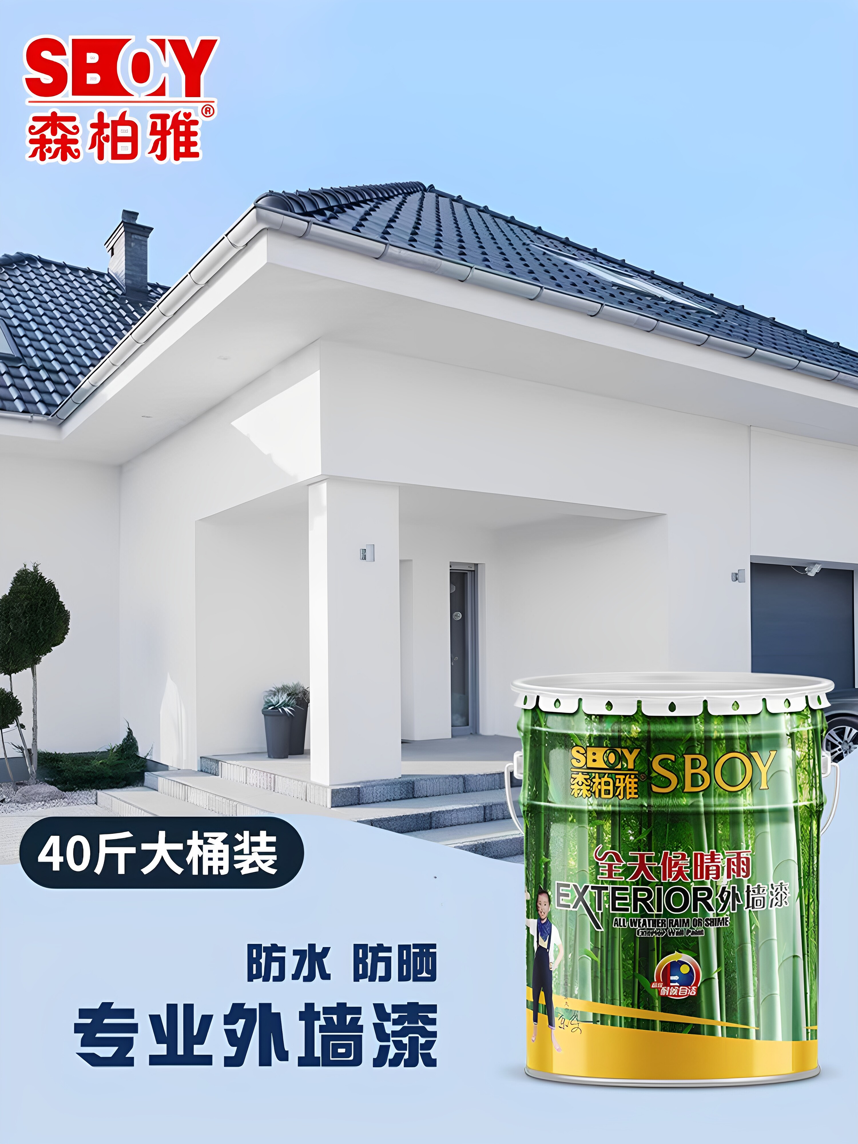 水泥墙面专用外墙漆乳胶漆防水防晒室外墙面自刷涂料户外翻新油漆