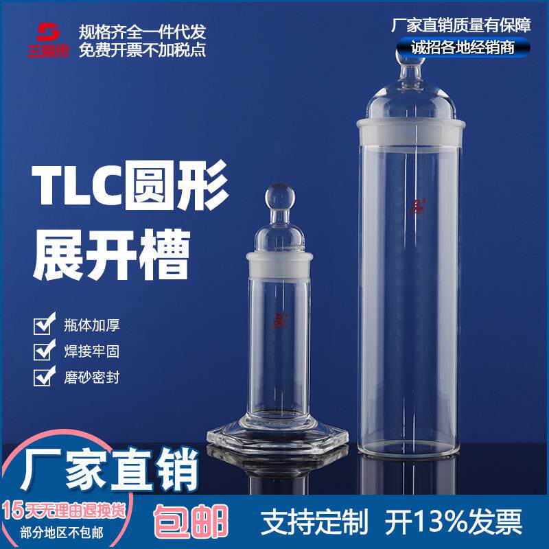 玻璃TLC圆形型展开槽实验室玻璃器皿玻璃仪器LH-539