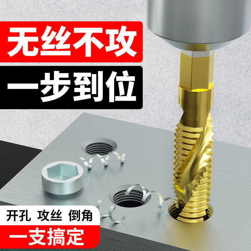 钻攻一体机用丝锥 镀钛六角柄复合丝攻螺纹开孔电动钻头丝锥套装