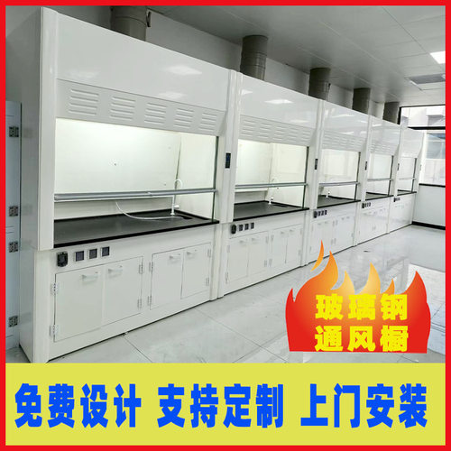玻璃钢通风柜全钢通风柜PP通风橱排风柜实验室操作台桌上型通风柜
