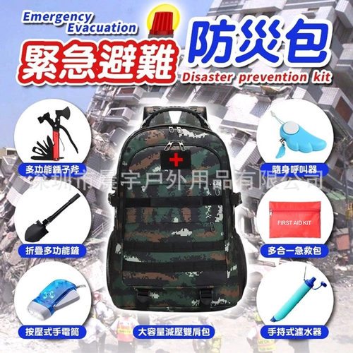 户外野外求生工具套装紧急救难避难双肩应急包地震防灾逃生工具包