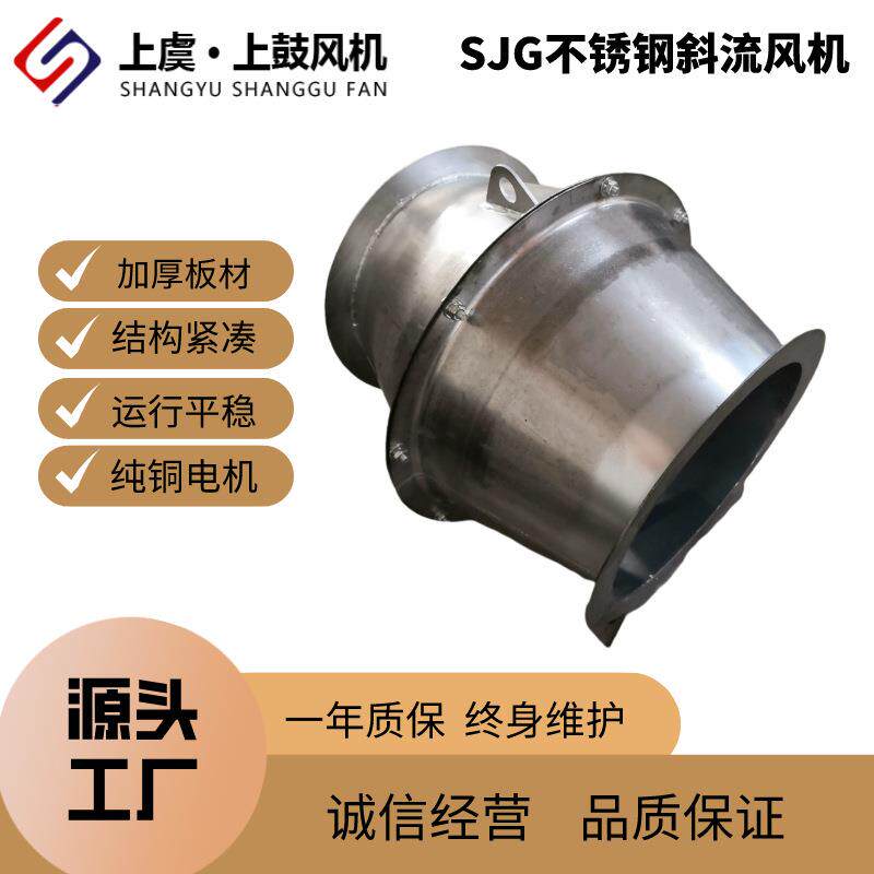 上鼓SJG斜流风机实验室管道鼓型增压风机GXF不锈钢混流通风机380V