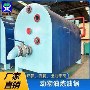 中小型动物油脂炼油锅鸡油鸭油炼油设备动物油熬炼锅