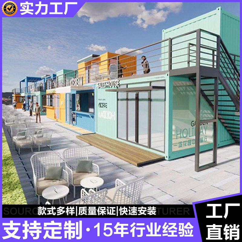 优质厂家 集装箱商业街 集装箱组合屋 移动商铺 移动民宿房