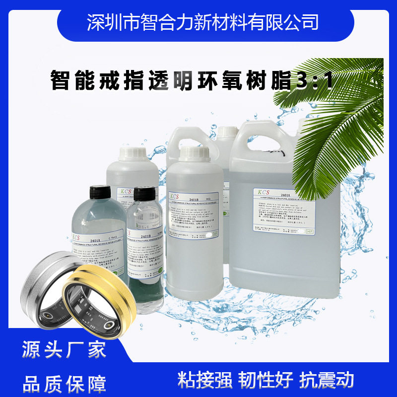 透明环氧树脂AB胶 3:1户外灯具防水密封胶 电子玻璃陶 瓷灌封胶水