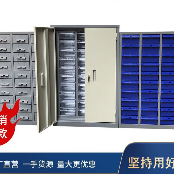 塑料铁皮抽屉式零件收纳柜