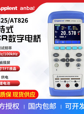 常州安柏 AT825 手持式LCR 电桥仪 便携式LCR表 LCR数字电桥
