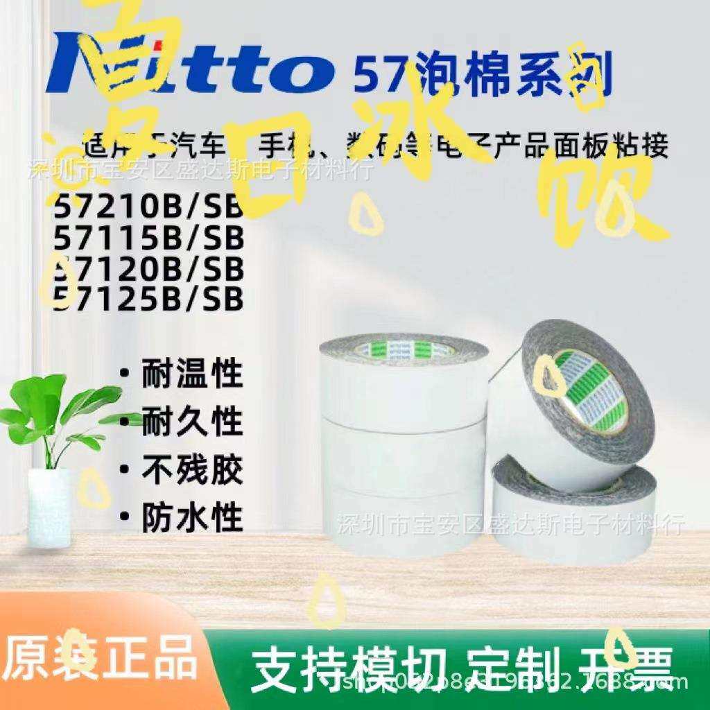 日东NITT57125SB黑色防水PE泡棉双面胶带高粘无痕用于零部件固定