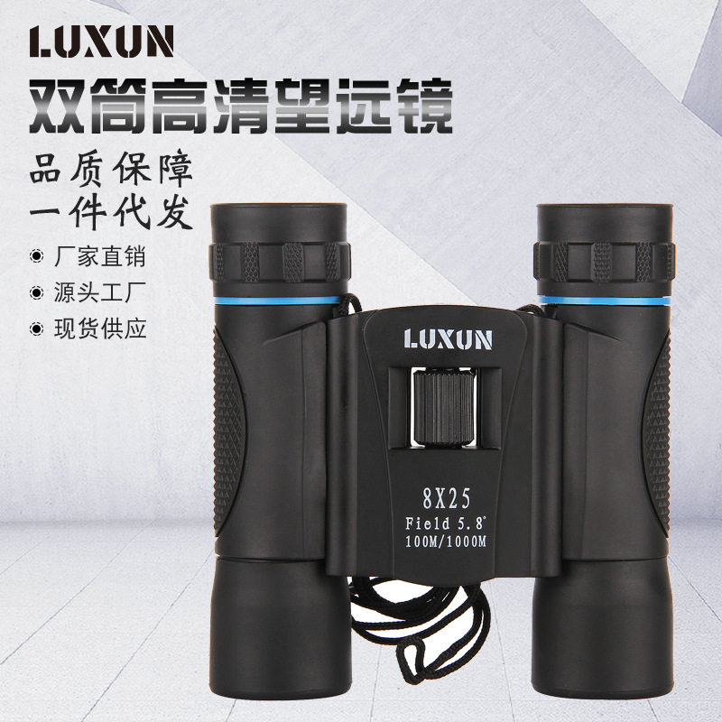 LUXUN双筒望远镜8X25高倍高清演唱会旅游户外便携直筒绿膜望远镜