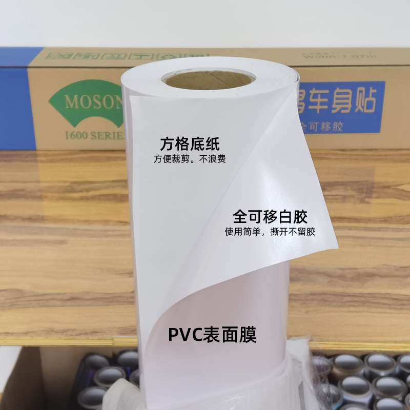 可喷绘广告白胶自粘车身贴 全可移胶加厚车身广告装饰贴纸