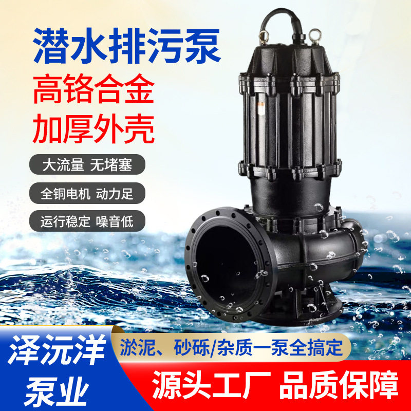 源头厂家批发排污泵潜水排污泵地下室排水泵雨水污水排污泵抽粪泥