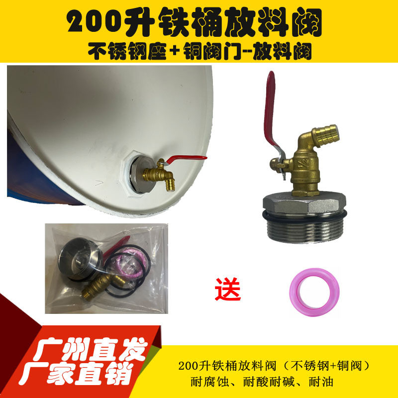 200L油桶阀门不锈钢+铜阀门放料阀 化工铁桶放料阀 倒料放料器