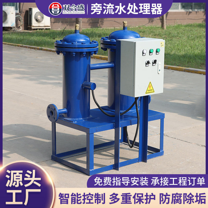 全自动开闭式旁流水处理器循环水智能过滤水处理装置旁流水处理器