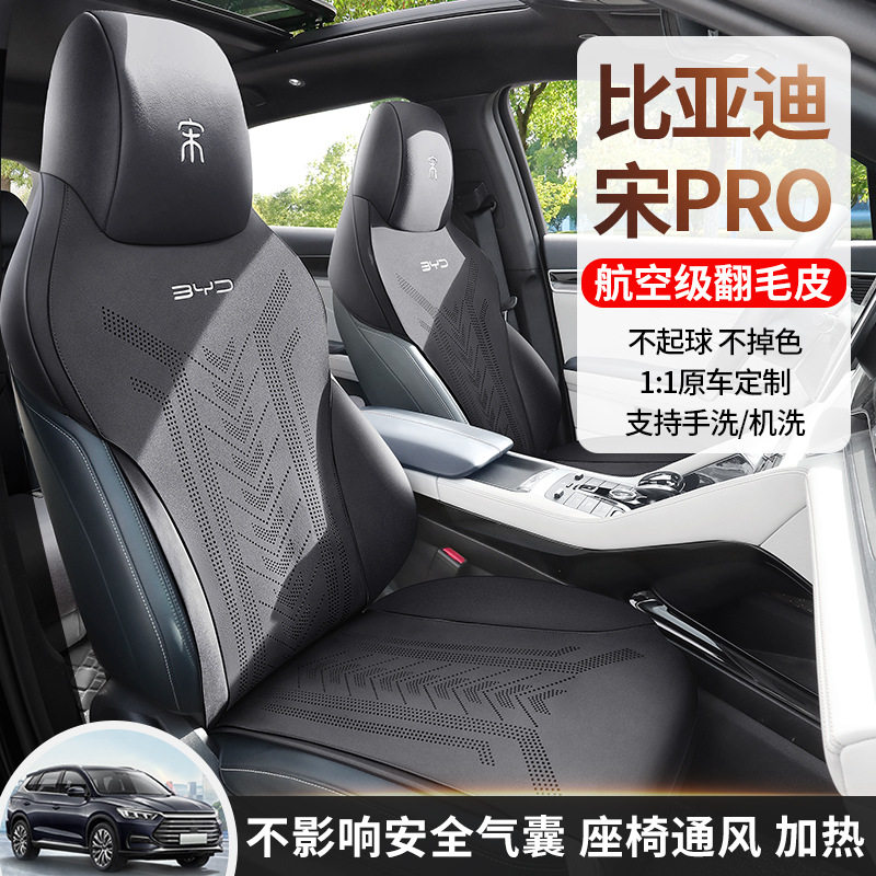 比亚迪宋PROdmi汽车坐垫专用四季半包宋pro座椅套ev夏季座套