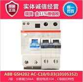 C10 0.03 GSH202 10105352 型断路器