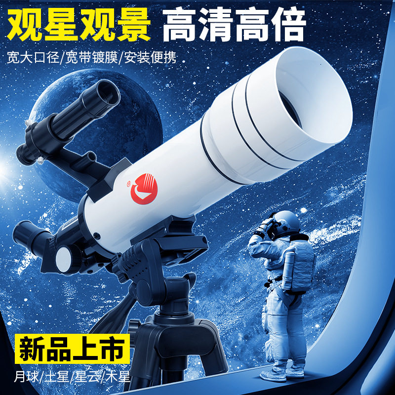 湛京704TZ （F40070）高清高倍天文望远镜可观景观月观星空