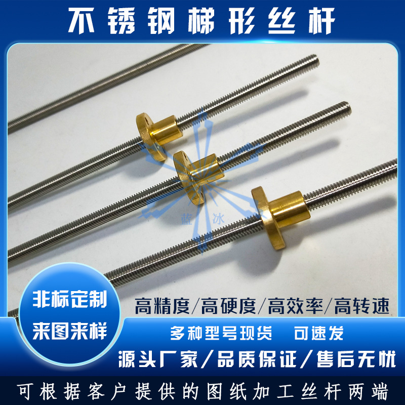 304不锈钢直径TR10 12 14 16 20 25 30梯形丝杆丝杠套装螺杆螺母