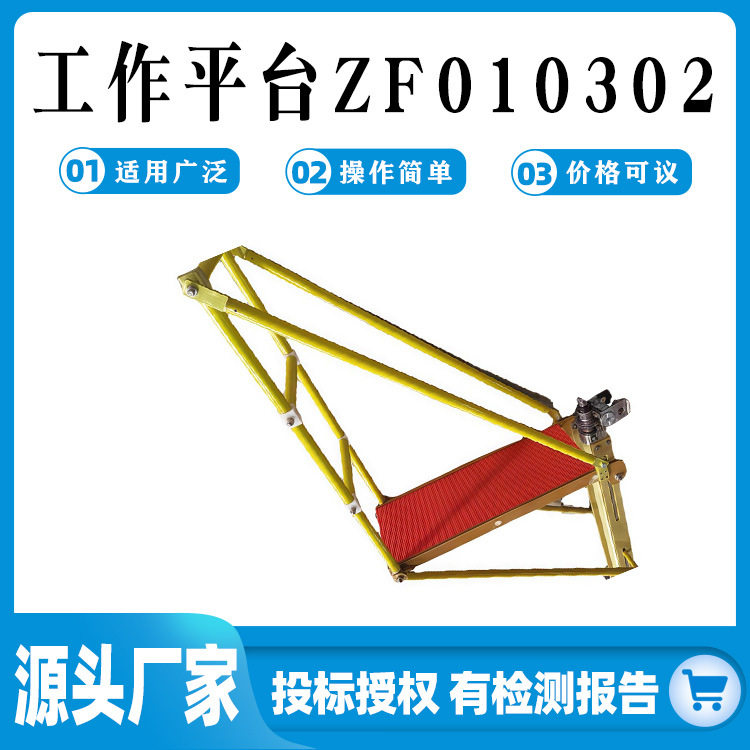 电力施工工作平台ZF010302登高作业快装平台环氧树脂高空操作台