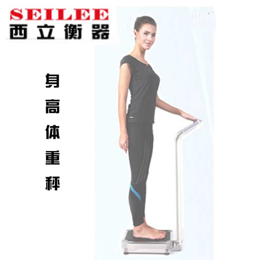 西立200kg液晶背光电子身高秤 身高体重秤 BMI体重秤体检称体测称