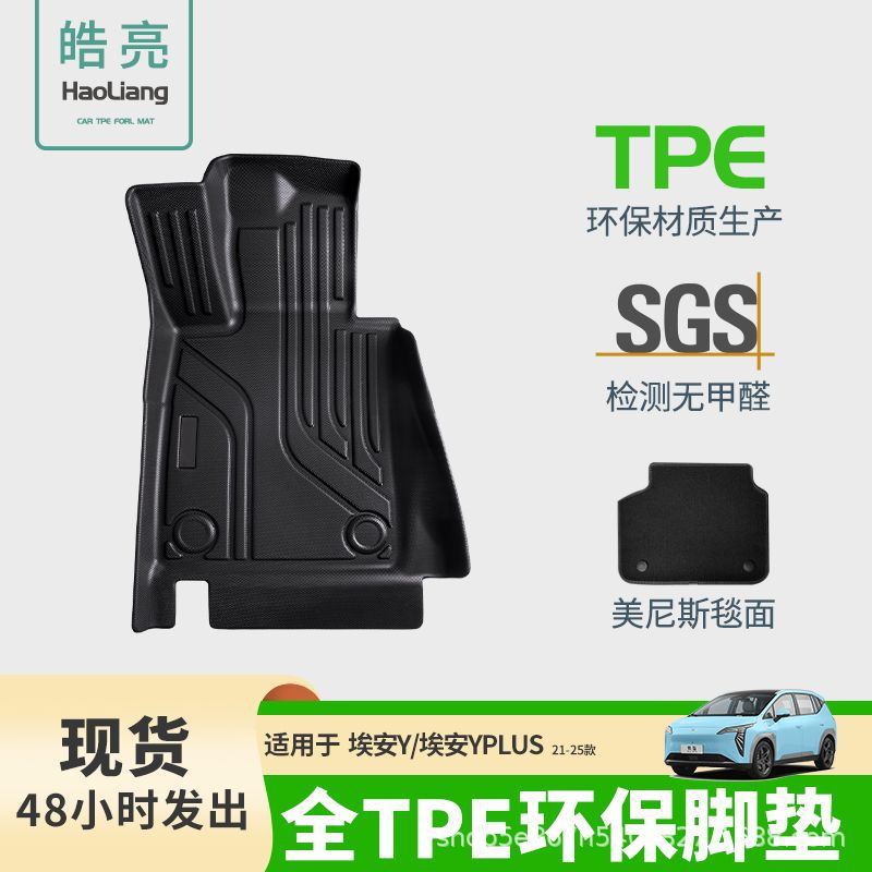 适用于埃安Y车内装饰丝圈环保TPE汽车脚垫脚踏垫耐磨防水专车专用