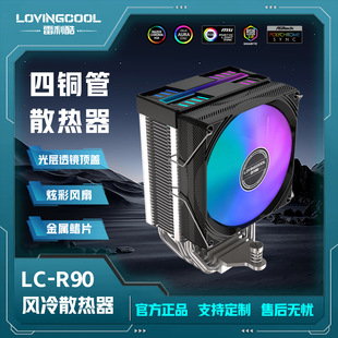 雷利酷LC-R90机箱cpu散热器电脑风扇cpu风冷散热器风扇鳍片散热器