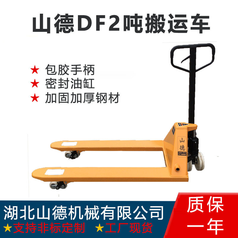 2吨山德牌手动液压车托盘搬运车压力车液压叉车湖北厂家现货供应