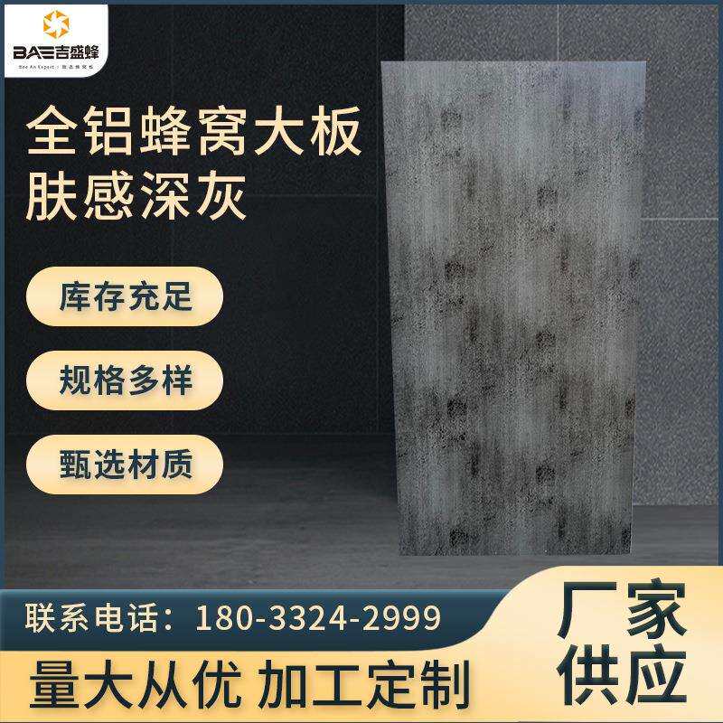 肤感深灰全铝蜂窝大板橱柜门实芯板铝合金衣柜门蜂窝大板图片