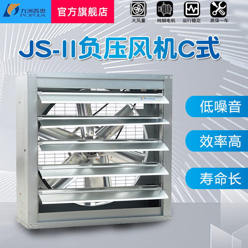九洲风机JS方形负压风机小型大风力排风机厨房排烟风机