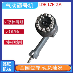 鑫旺ZM气动钢板砸号机金属表面砸号机手持连码打号机流水号钢印打