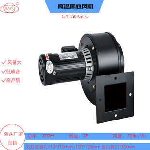 CY150-GL-J真空锂电烤箱风机370W低噪音循环散热抽风机380V