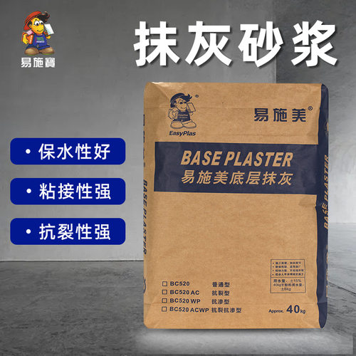 易施美厂家直销抗裂砂浆BC520AC抹灰砂浆外墙强度可达M10 M15 M20